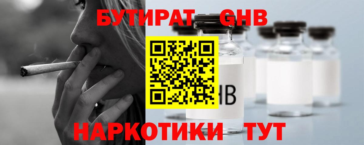 Тулун  Бутират 99%  Вход с VPN 
