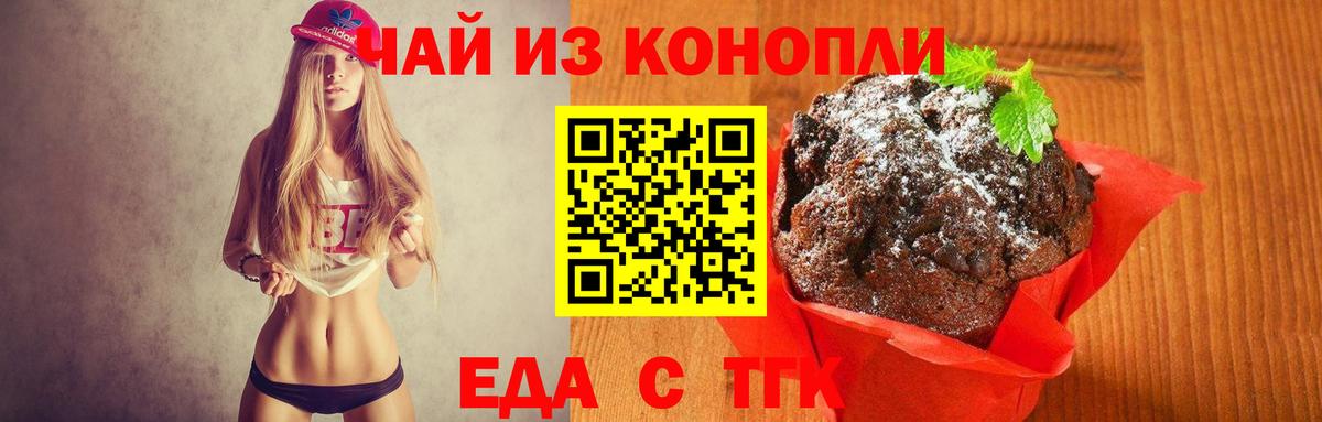 Печенье с ТГК конопля  Вход с VPN  Тулун 
