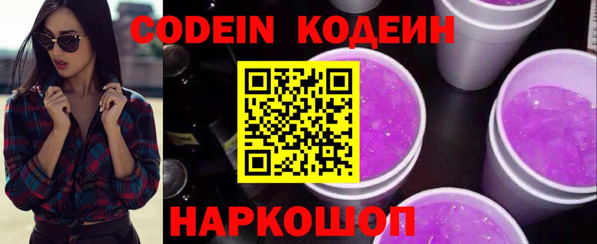 Кодеиновый сироп Lean Purple Drank  Вход с VPN  Тулун  Codein Purple Drank 