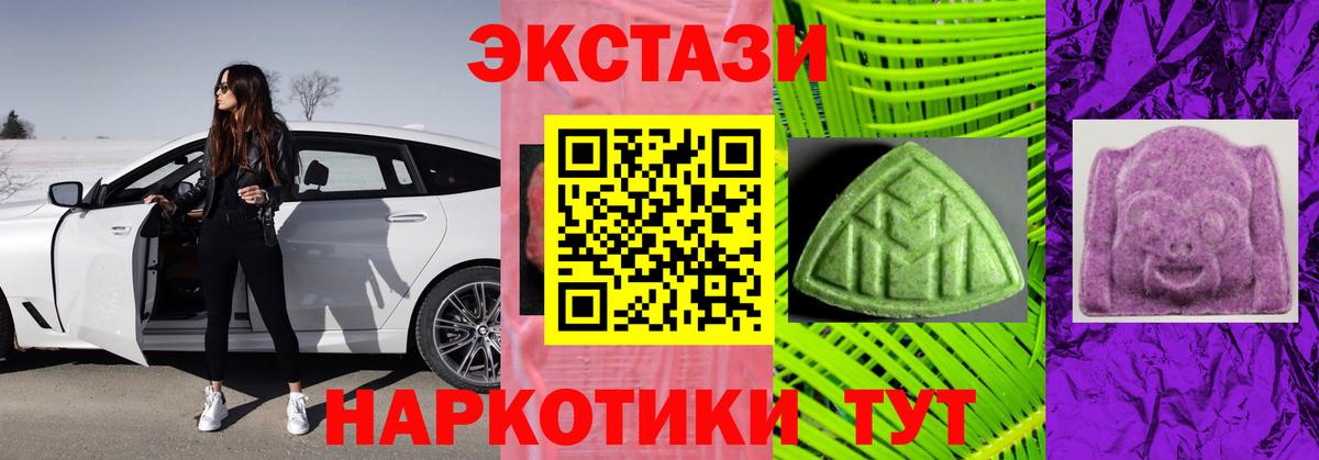 ЭКСТАЗИ 280 MDMA Тулун