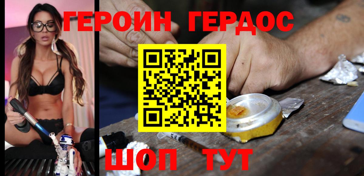 Героин Heroin Тулун
