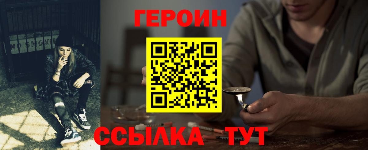 ГЕРОИН Heroin  Вход с VPN  Тулун 