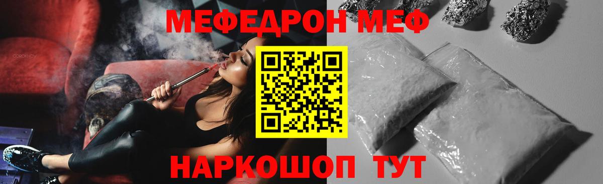 Меф мяу мяу  МЯУ-МЯУ  МЯУ-МЯУ кристаллы  Тулун  Вход с VPN 